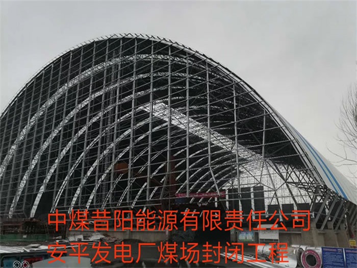 漯河发电厂煤场封闭工程